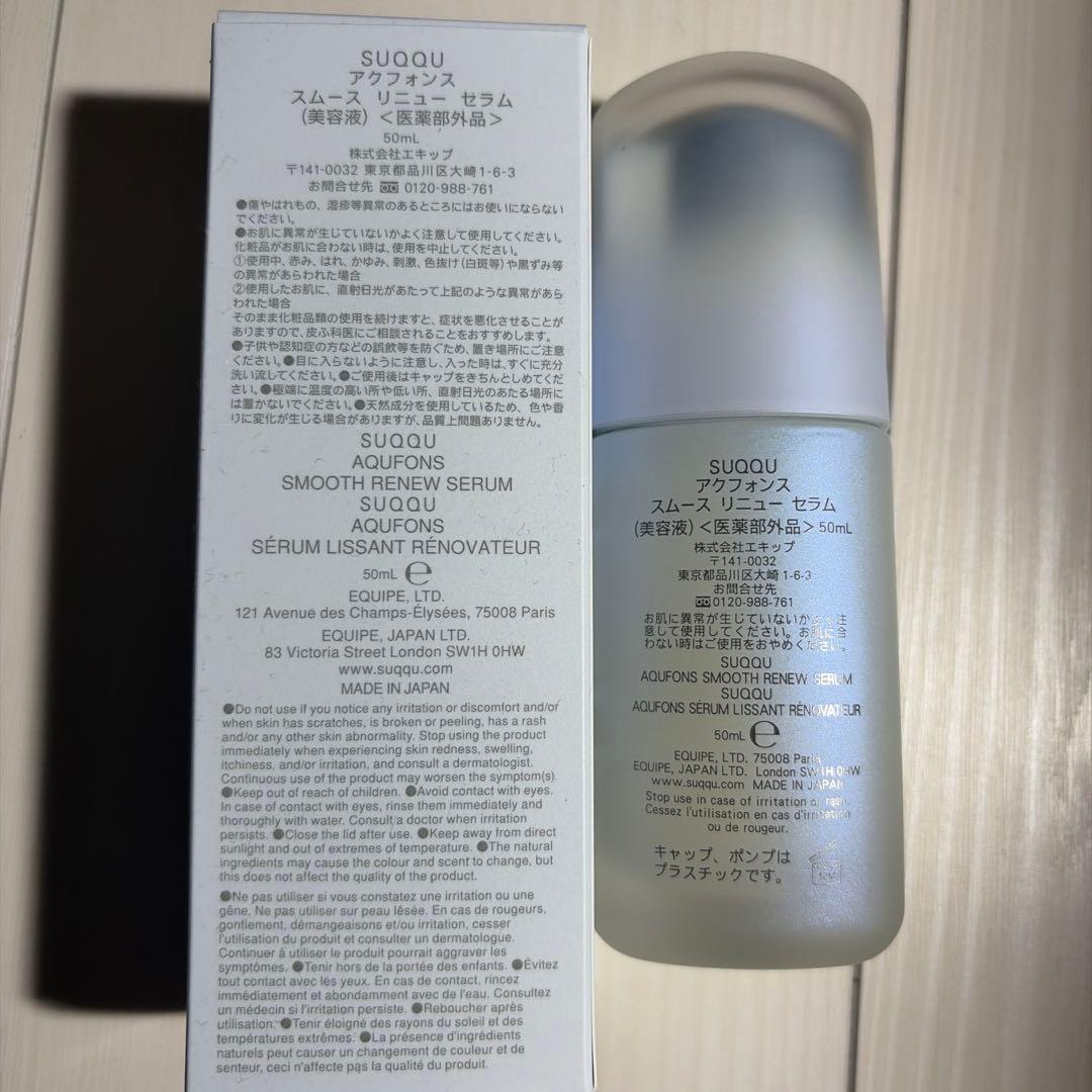 美容液 SUQQU AQUFONS SMOOTH RENEW SERUM 50ml
