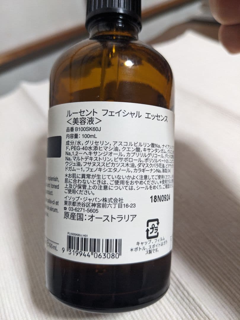 【kkb1270】イソップ　ルーセントフェイシャルエッセンス　100ml