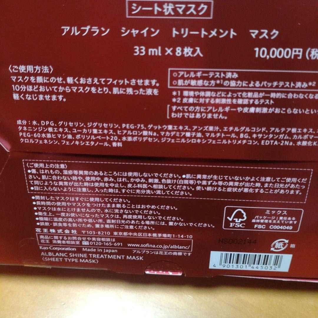 ALBLANC 20th Anniversary シートマスク 8枚入新品未使用