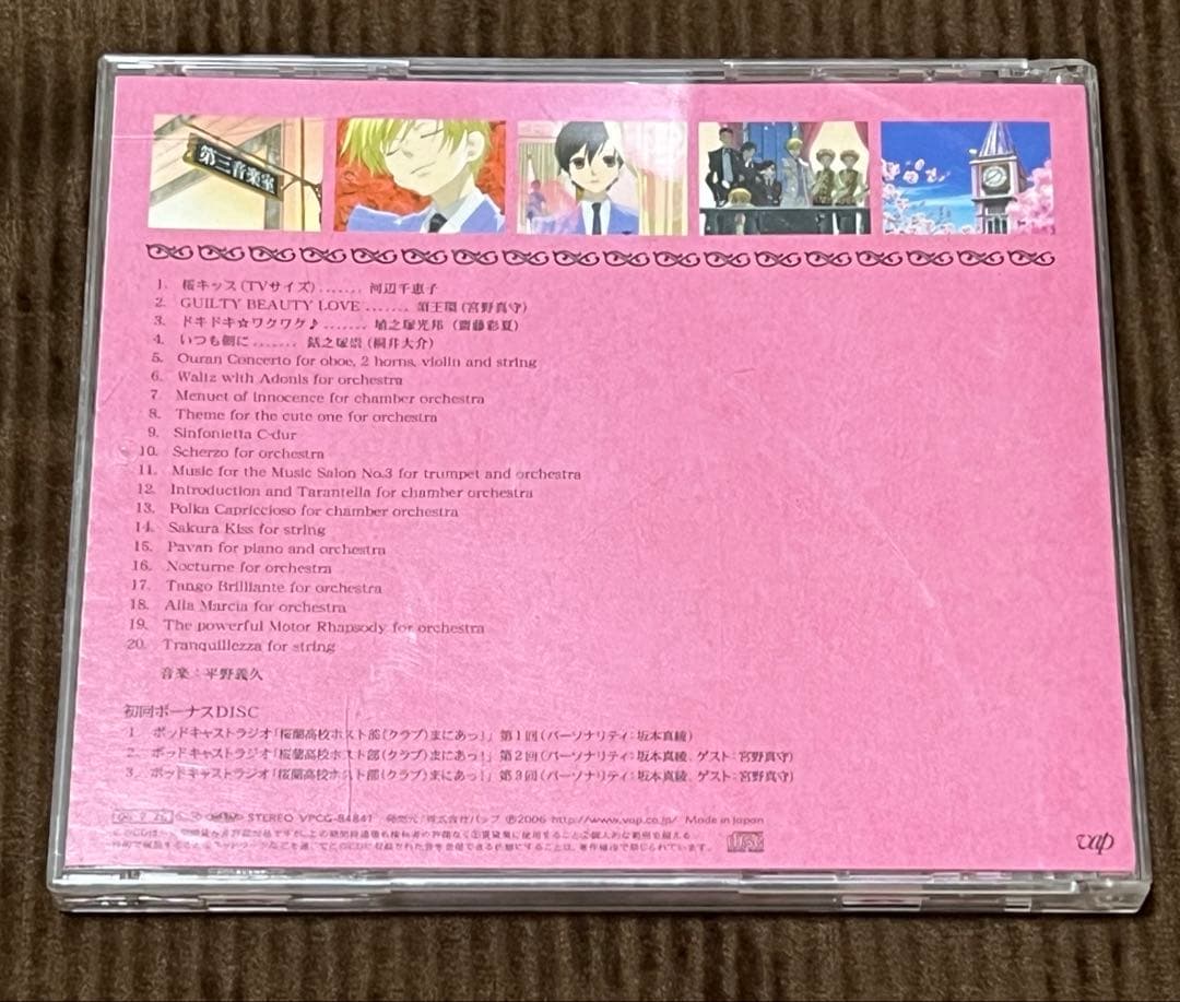 【初回限定特典付き】桜蘭高校ホスト部 CDセット