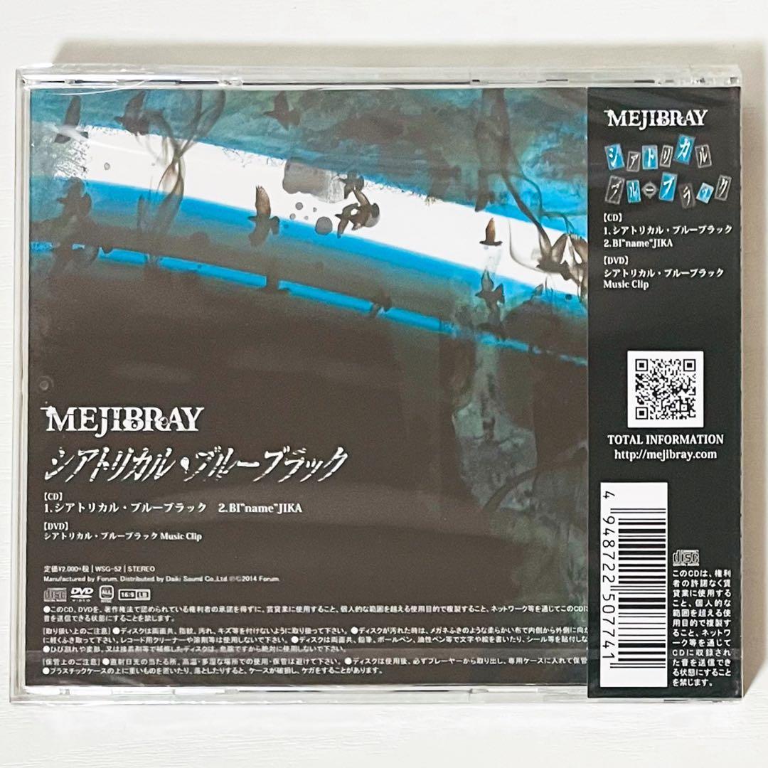 V系★MEJIBRAY★シアトリカルブルーブラック★初回限定盤★CD★2点セット