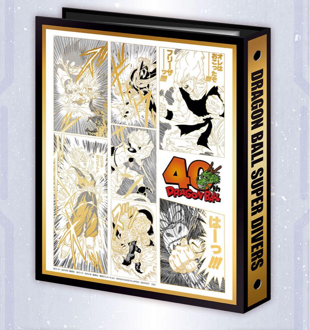 ドラゴンボールスーパーダイバーズ 9ポケットバインダー カード セット 40th