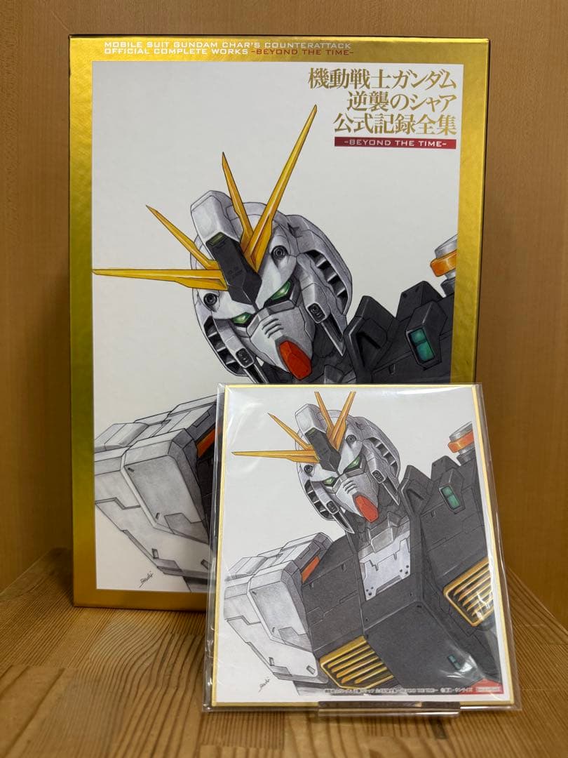 機動戦士ガンダム 逆襲のシャア 公式記録全集 BEYOND THE TIME