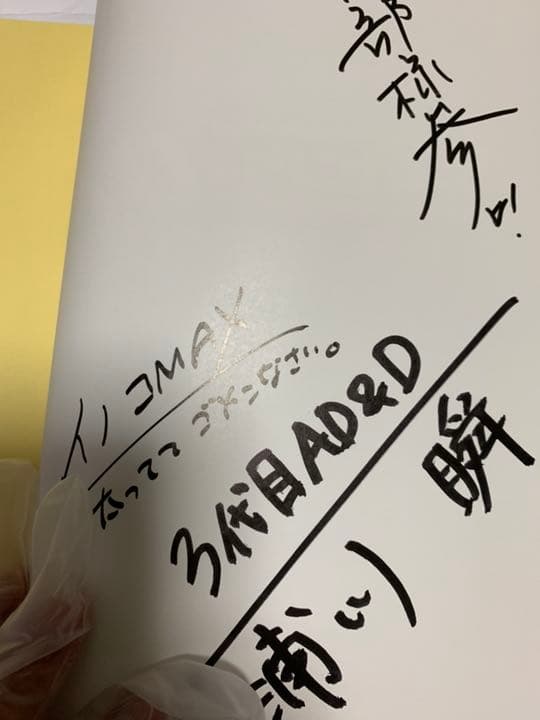 ゲームセンターCX 10周年記念 直筆サイン入り台本 抽選限定30