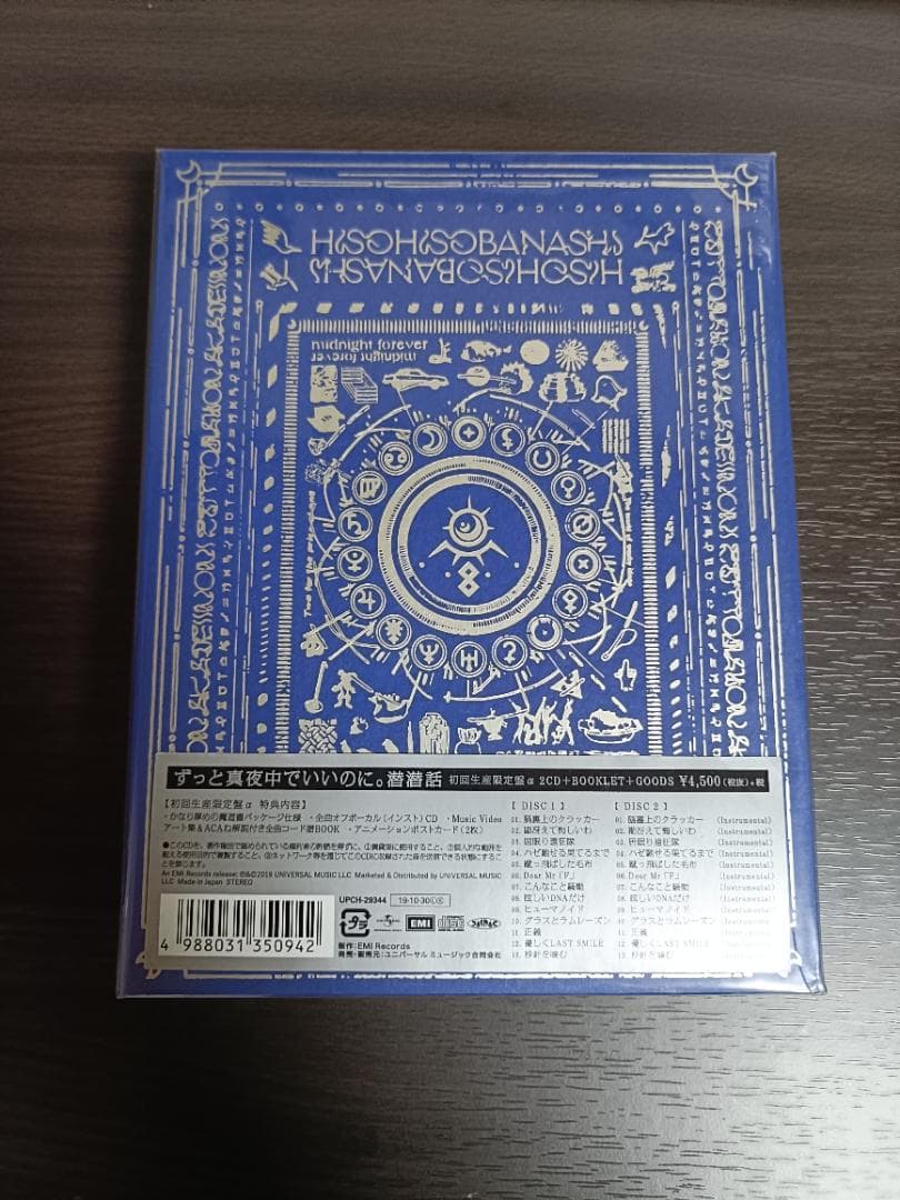 【新品】 潜潜話 初回生産限定盤α　ずっと真夜中でいいのに。