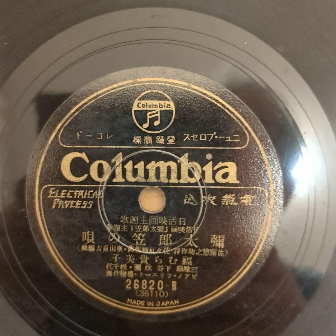 戦前のSPレコード 他36枚セット