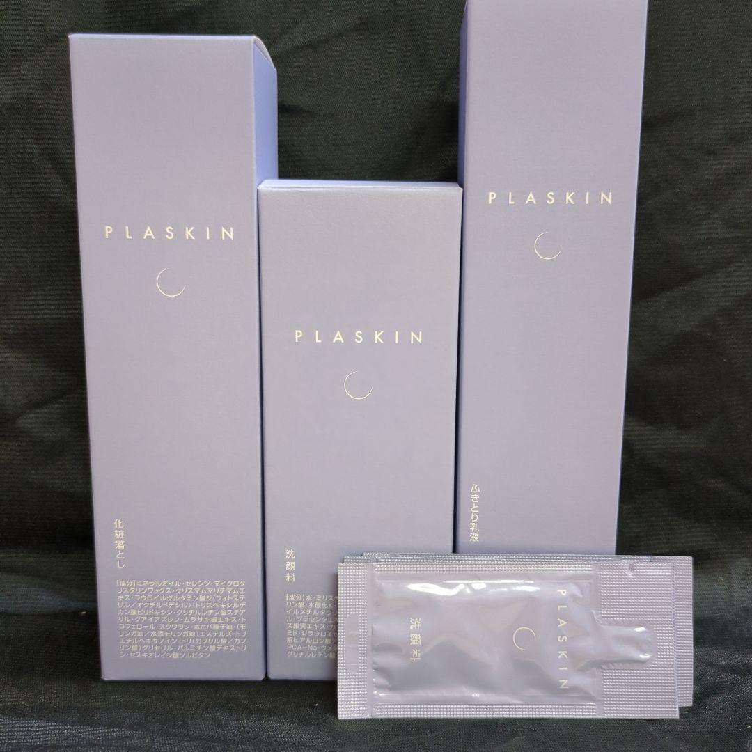 カシー化粧品 PLASKIN クレンジング.シャボン.ワイプミルク +試供品