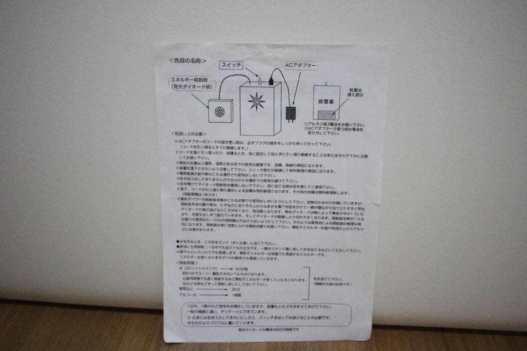 生物原子転換誘導装置　強力1400億型