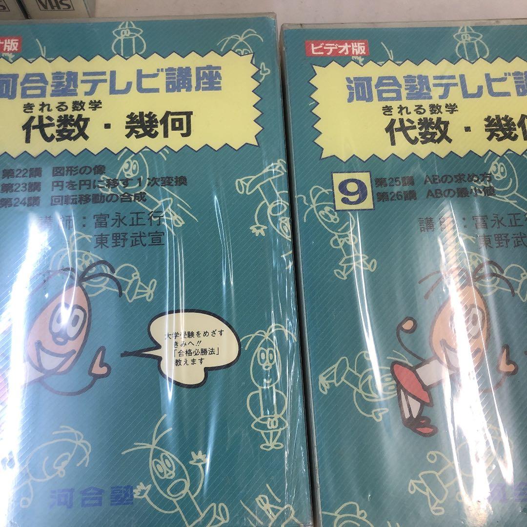 河合塾テレビ講座 きれる代数・幾何 全26講