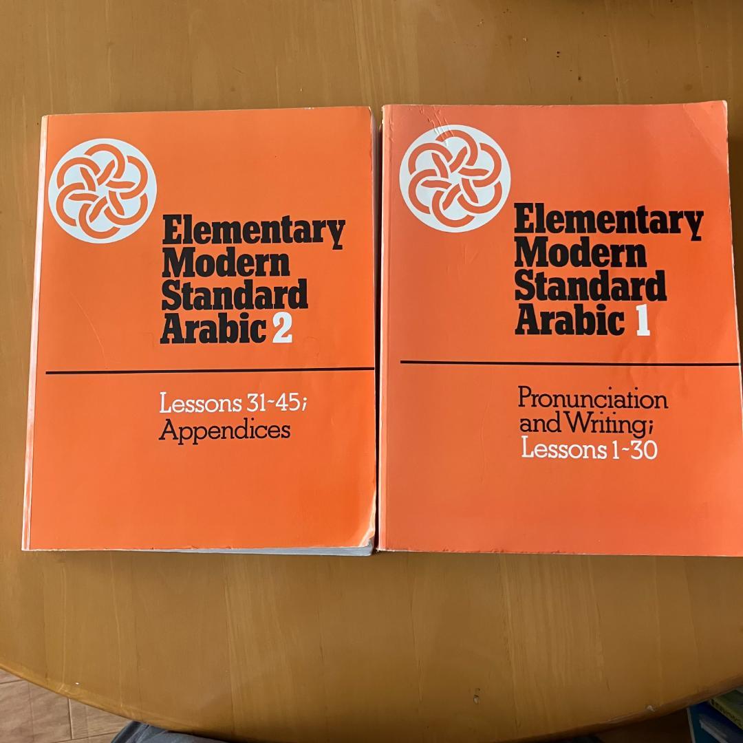 初級現代標準アラビア語 1 & 2