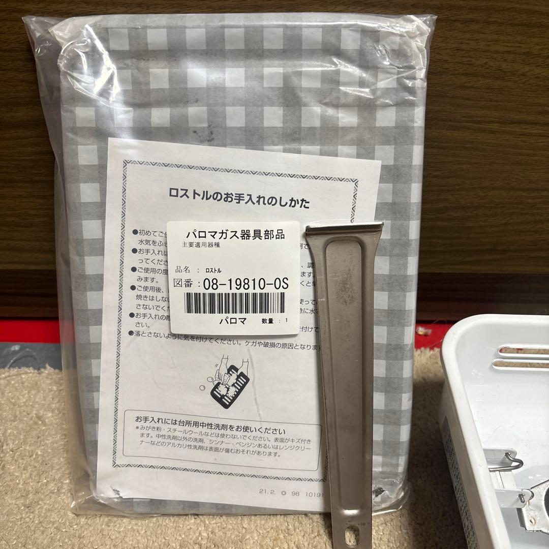 パロマガス焼物器