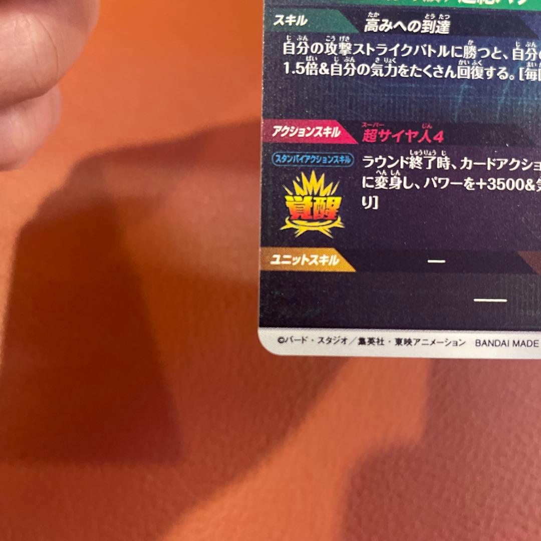 ドラゴンボールスーパーダイバーズ　SDV5-055 孫悟空:DA パラレル