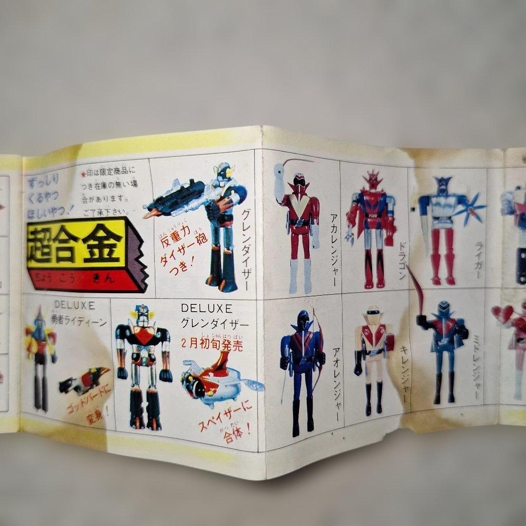 1975年ポピー ポピニカ 超合金 超合金ミニ ミニカタログ