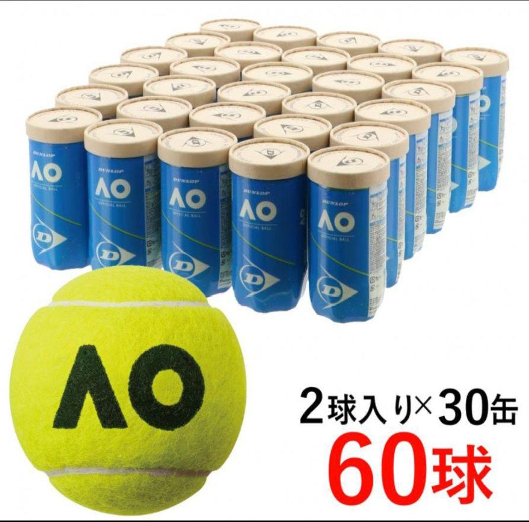 ★値下げ中★超美品！★おすすめ★硬式テニスボール(約60球) DUNLOP AO
