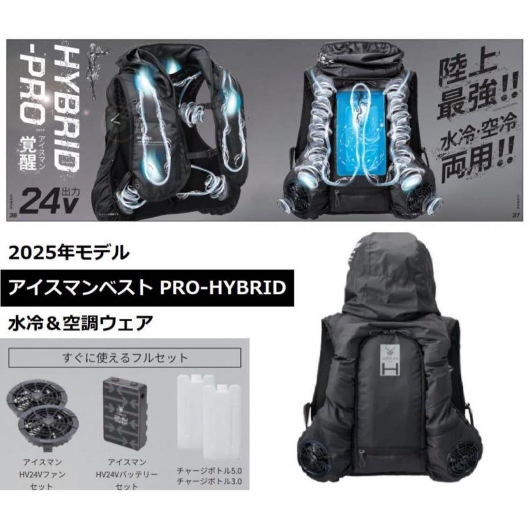 アイスマンベスト PRO-HYBRID 2025年モデル