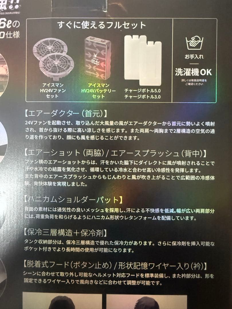 アイスマンベスト PRO-HYBRID 2025年モデル