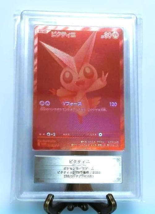 ARS10　 ビクティニBWR争奪戦 　ビクティニ