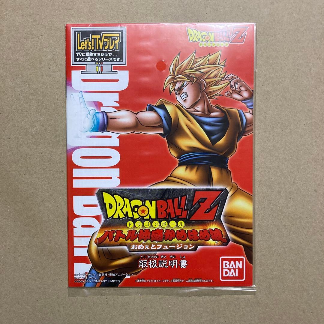 ドラゴンボールZ バトル体感　かめはめ波