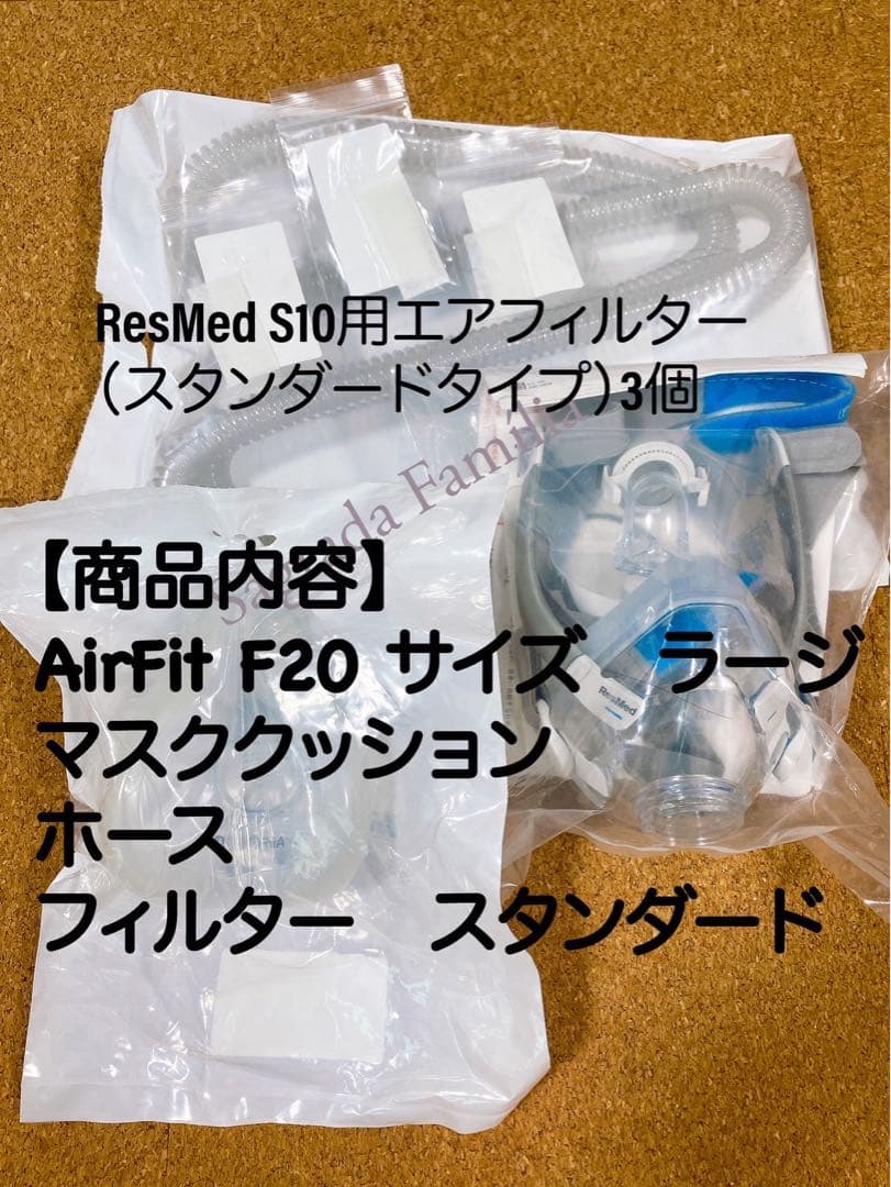 AIRFIT F20 (1個) ラージセット