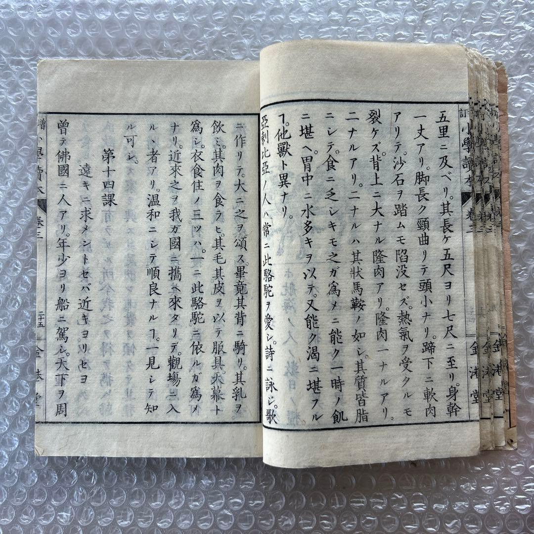 明治20年 教科書 増訂小学読本 高等科用 巻三 和綴じ本