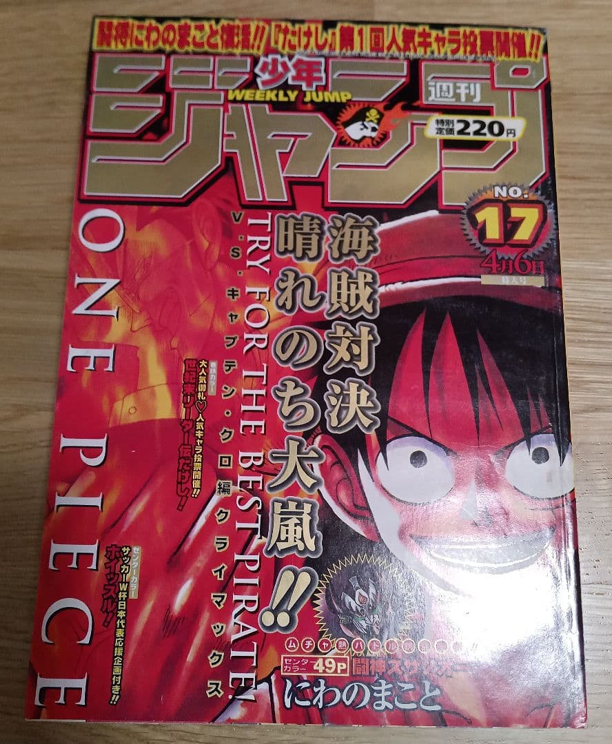 週刊少年ジャンプ　1998年 No.17 ONE PIECE表紙　美品