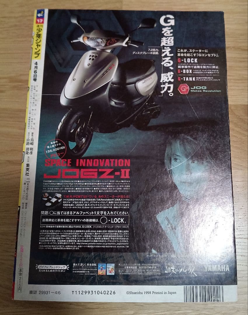 週刊少年ジャンプ　1998年 No.17 ONE PIECE表紙　美品