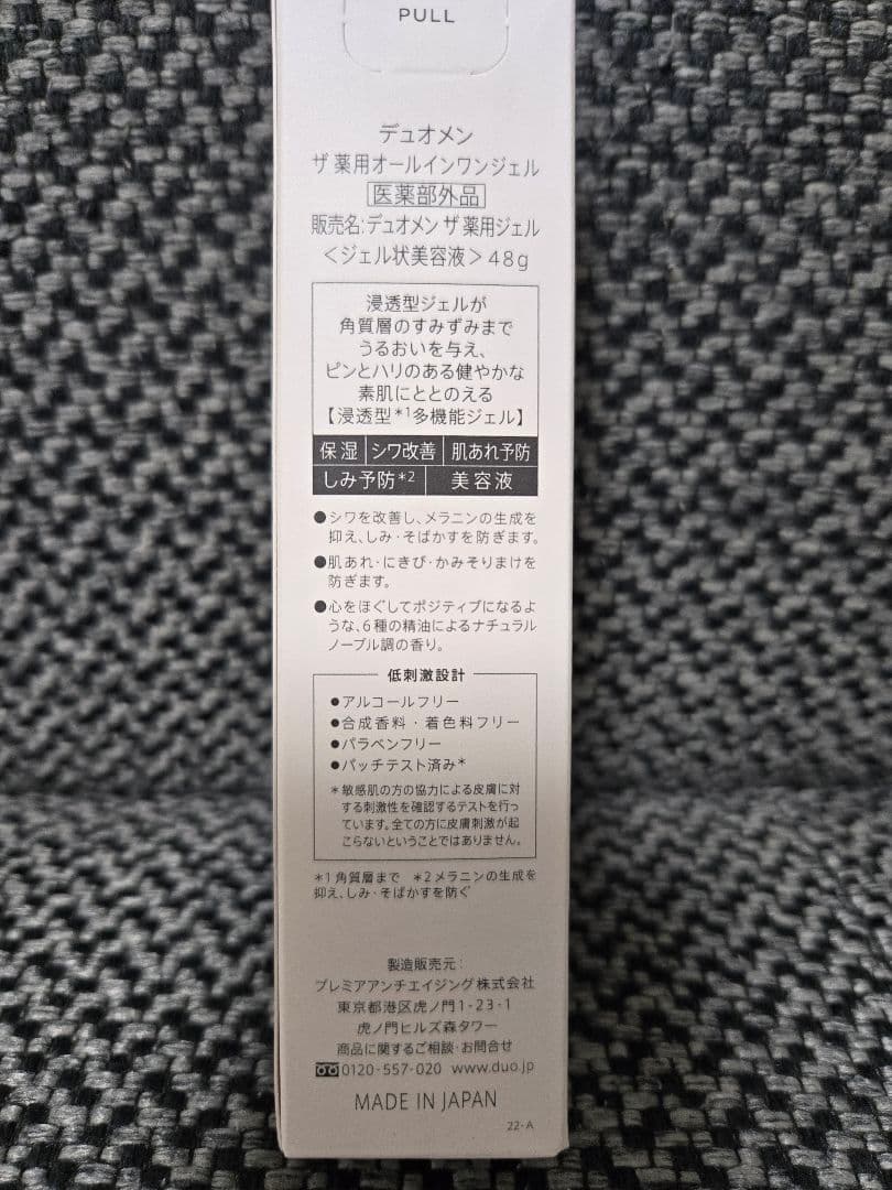 【新品】デュオメン オールインワンジェル 3本セット