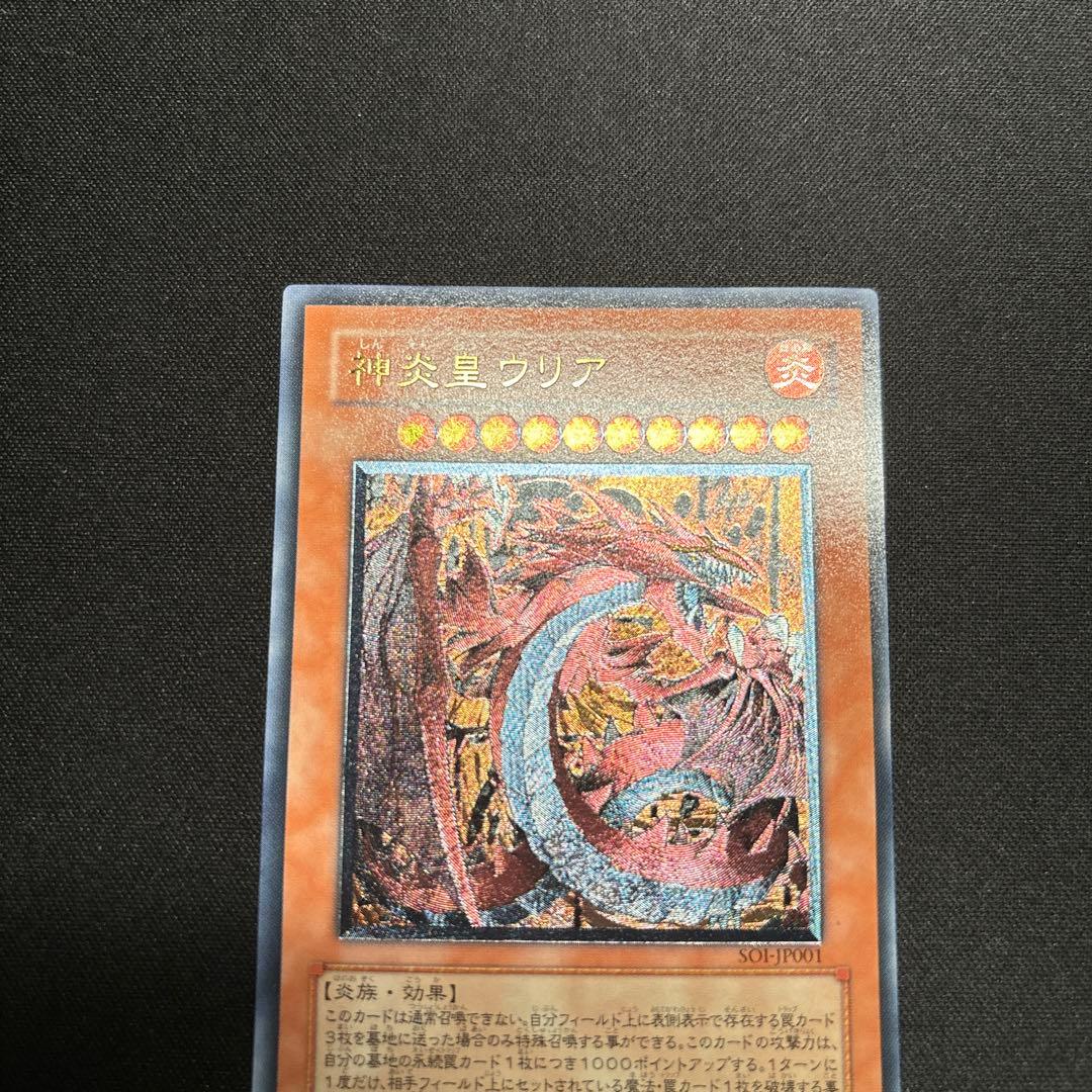 【美品】遊戯王　神炎皇ウリア　レリーフ