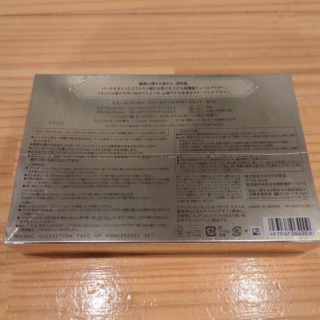「新品」ミラノコレクション　フェースアップパウダー　2023セット