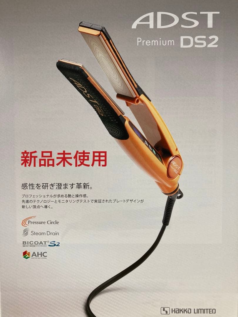 アドストDS2ストレートアイロン