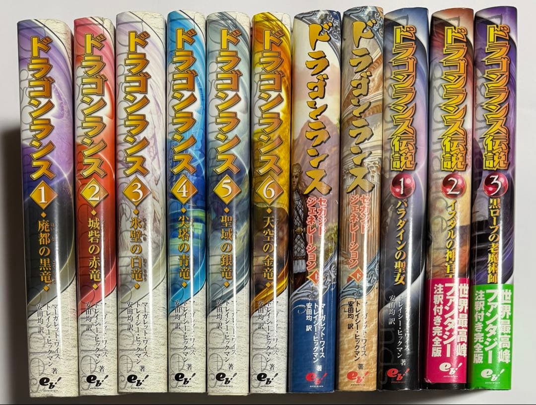 ドラゴンランス　全巻セット11冊