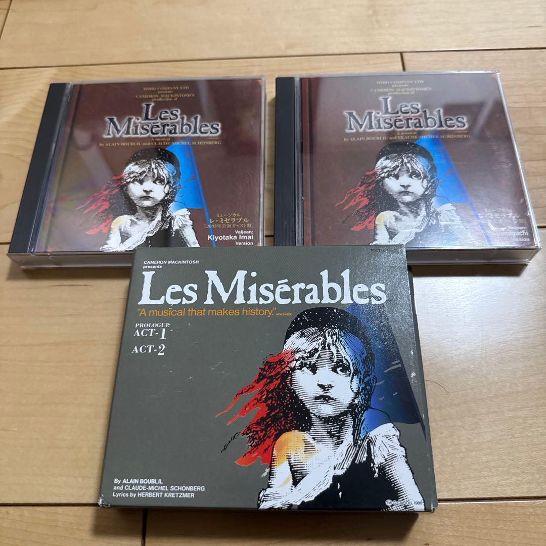 レ・ミゼラブル CD 3点セット