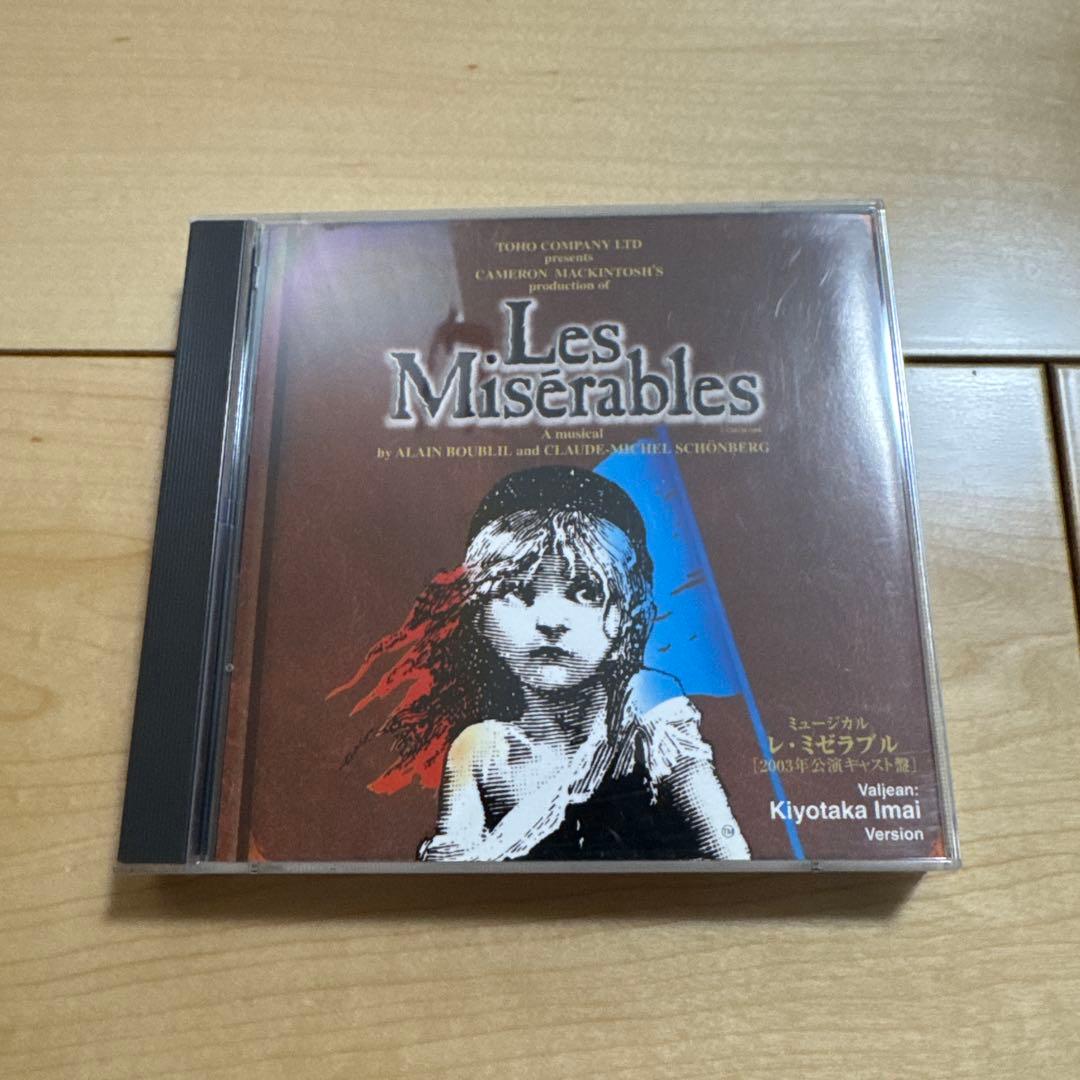 レ・ミゼラブル CD 3点セット