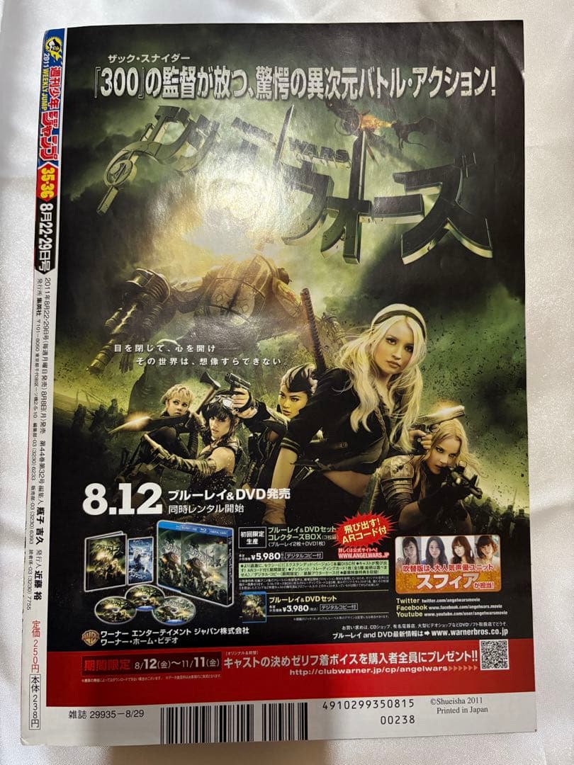 週刊少年ジャンプ 2011年 35・36号 ONE PIECE ナルト 遊戯王