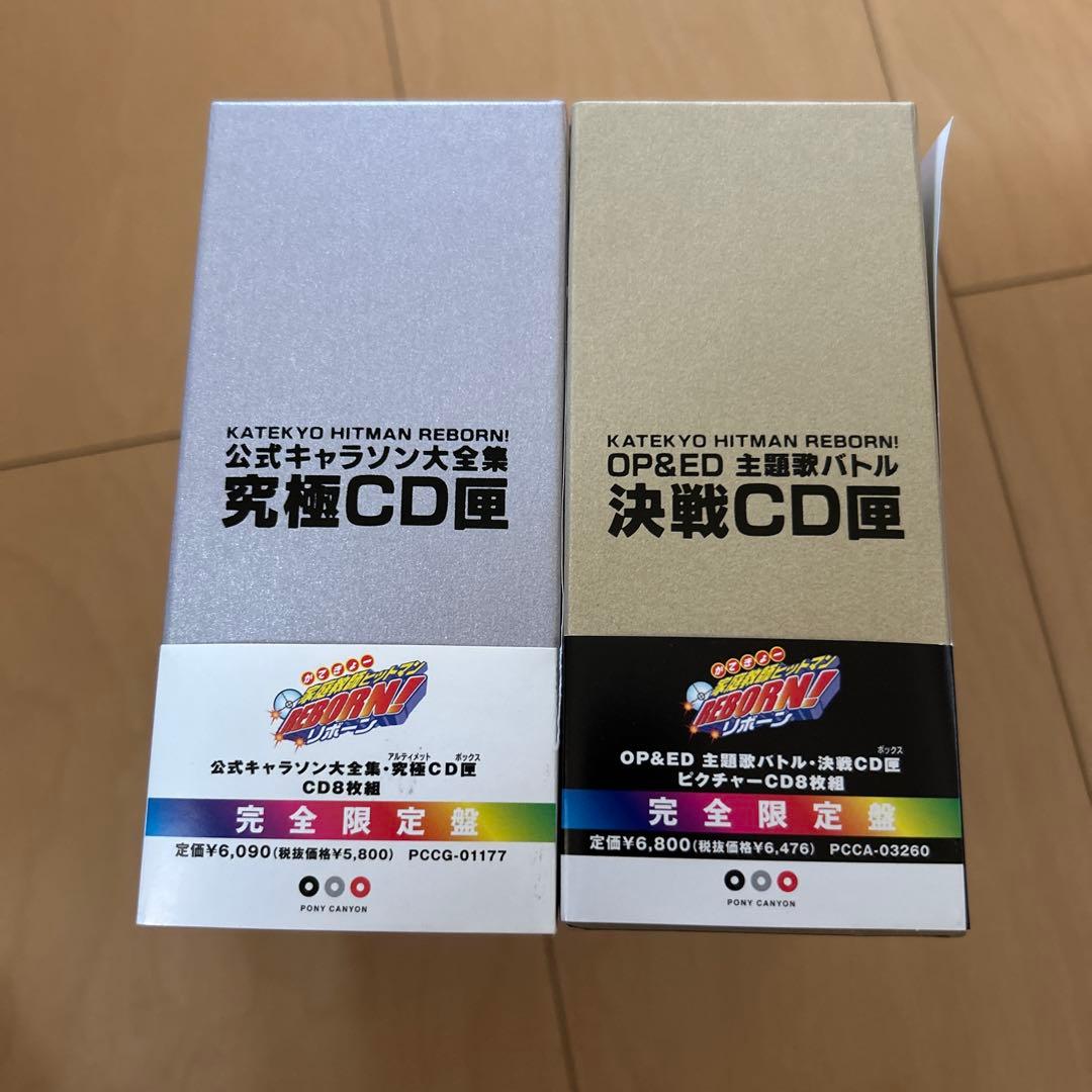 【即購入ok!!】家庭教師ヒットマンREBORN！ 8枚組公式 限定BOXセット