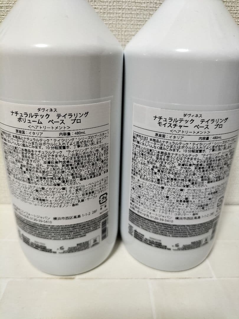 タヴィネス　ナチュラルテック　テイラリング　トリートメントセット