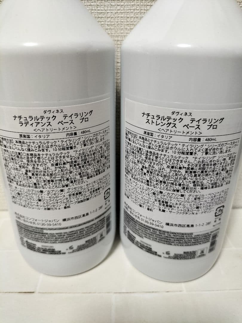 タヴィネス　ナチュラルテック　テイラリング　トリートメントセット
