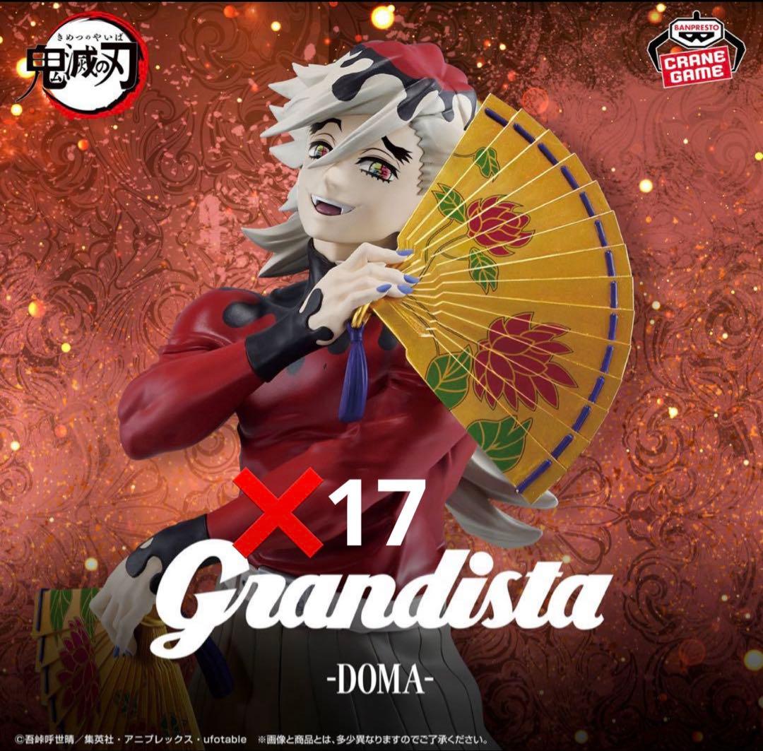 鬼滅の刃 Grandista 童磨 フィギュア 17体セット