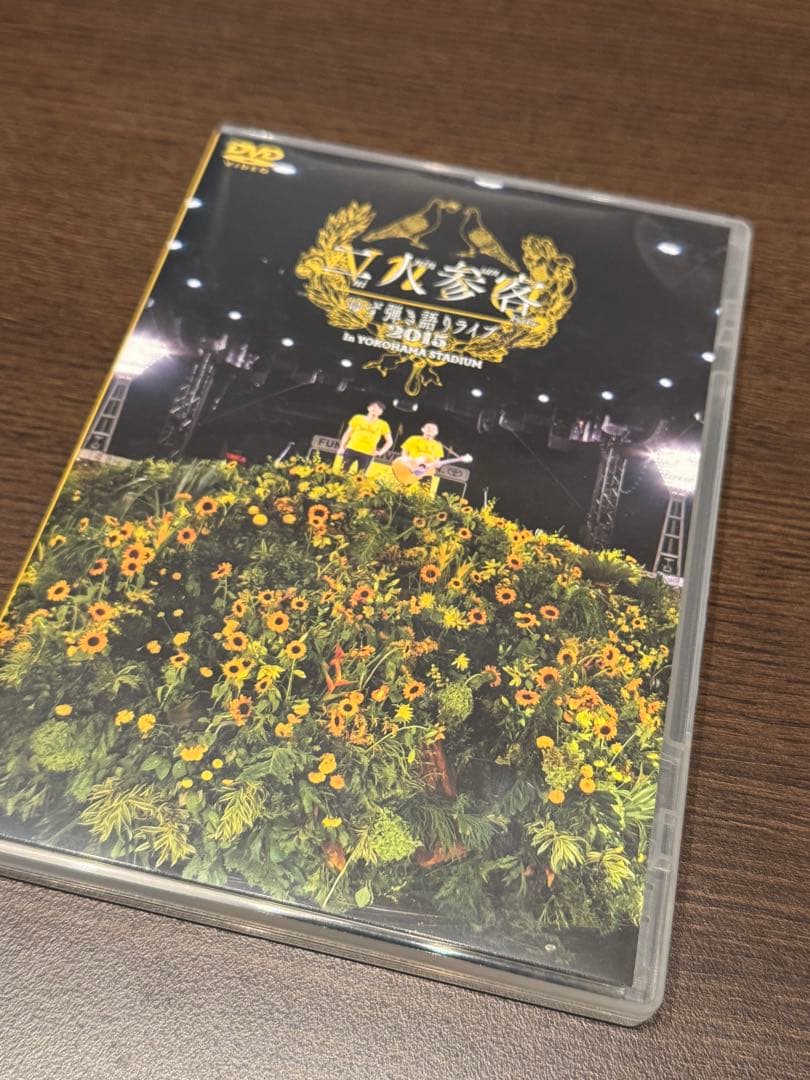 ゆず 二人参客 ゆず弾き語りライブ2015 廃盤DVD