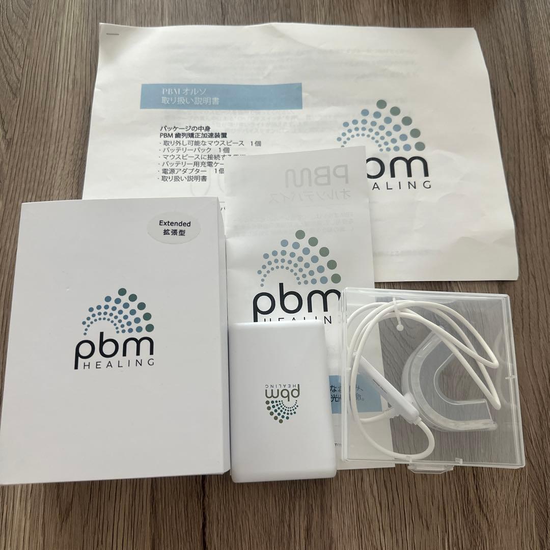 【美品】Pbm ヒーリング拡張型