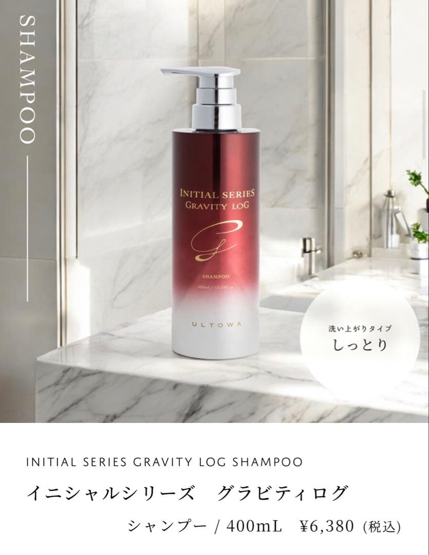 【新品】ULTOWA グラビティログ シャンプー&コンディショナー