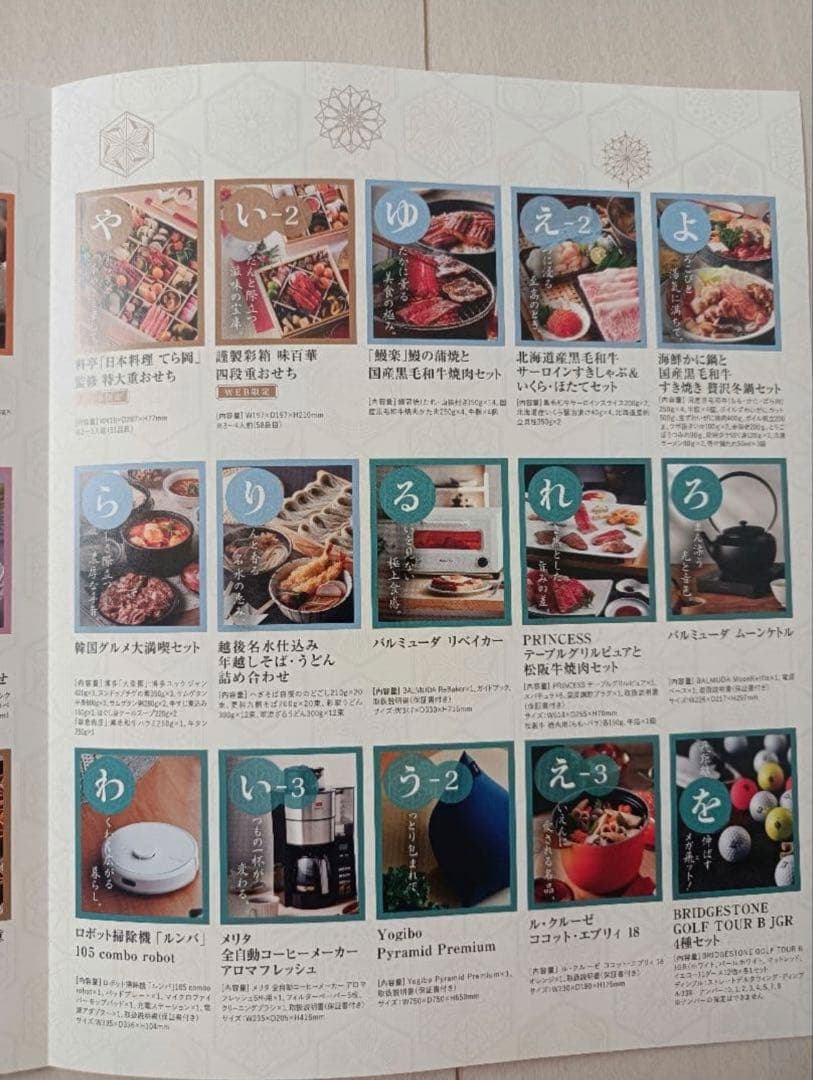 テレボート カタログギフト 五十恩 2025 冬【即日発送可(20時以降は翌日】