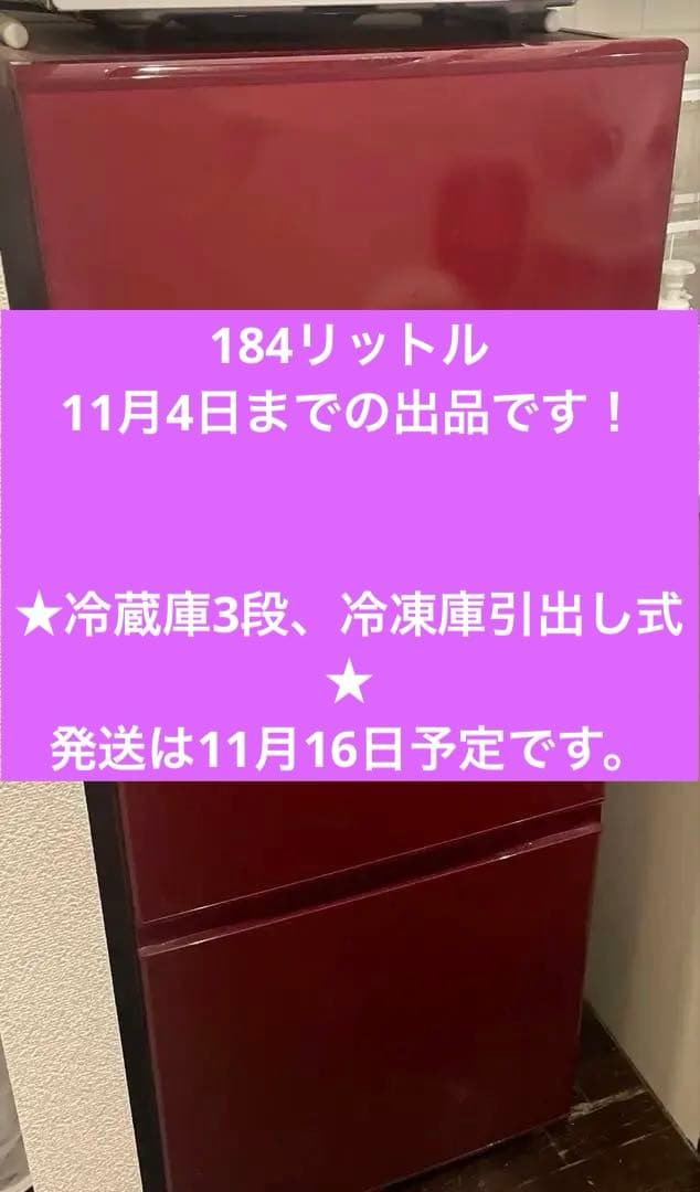 ★最安値で出してます★AQUA 184リットル 冷蔵庫 2018年製