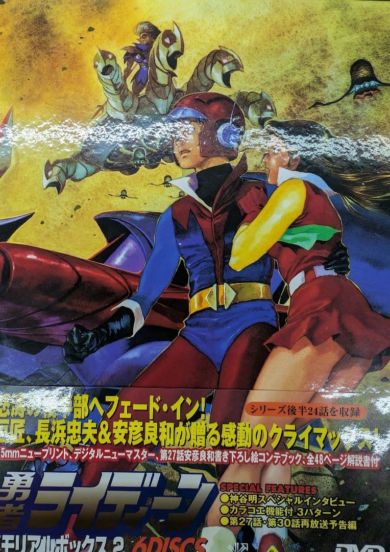 Ｄ∨Ｄ。勇者ライディーン。メモリアルボックス1.2,。