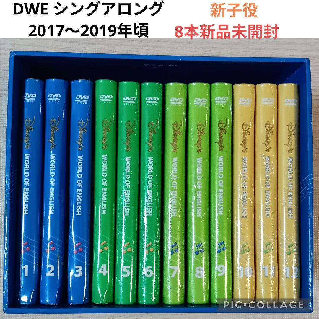 最終値下90‐④DWE ディズニー英語システム シングアロングDVD1〜12巻