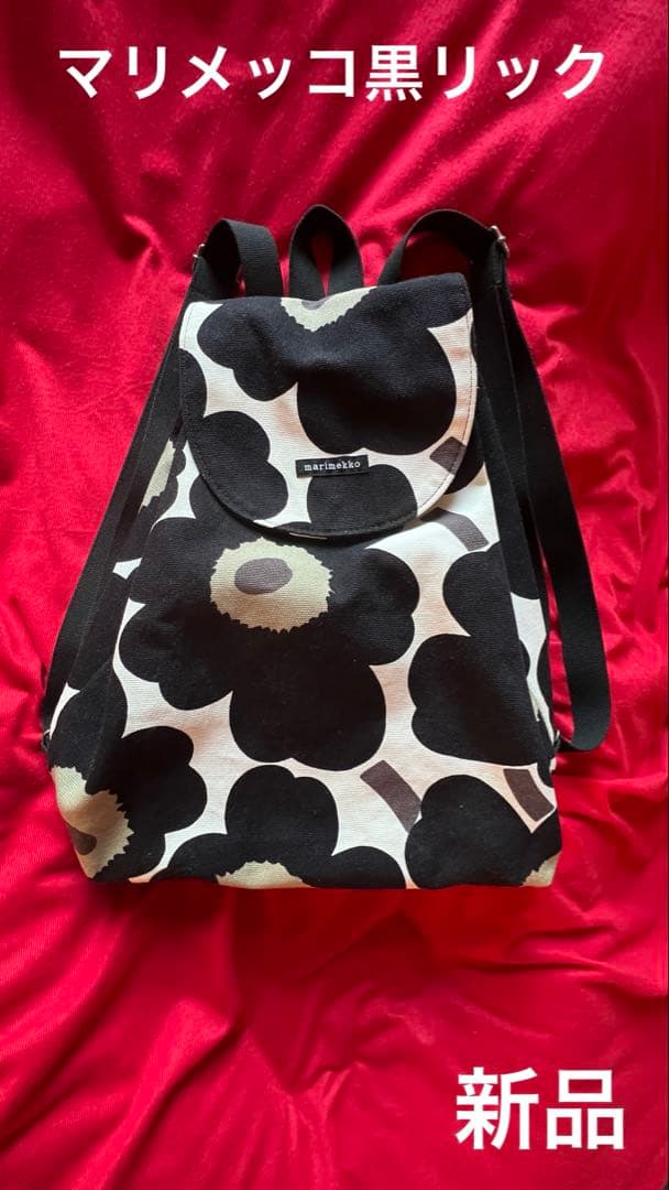 ⭐️新品⭐️マリメッコ　marimekko リュックサック