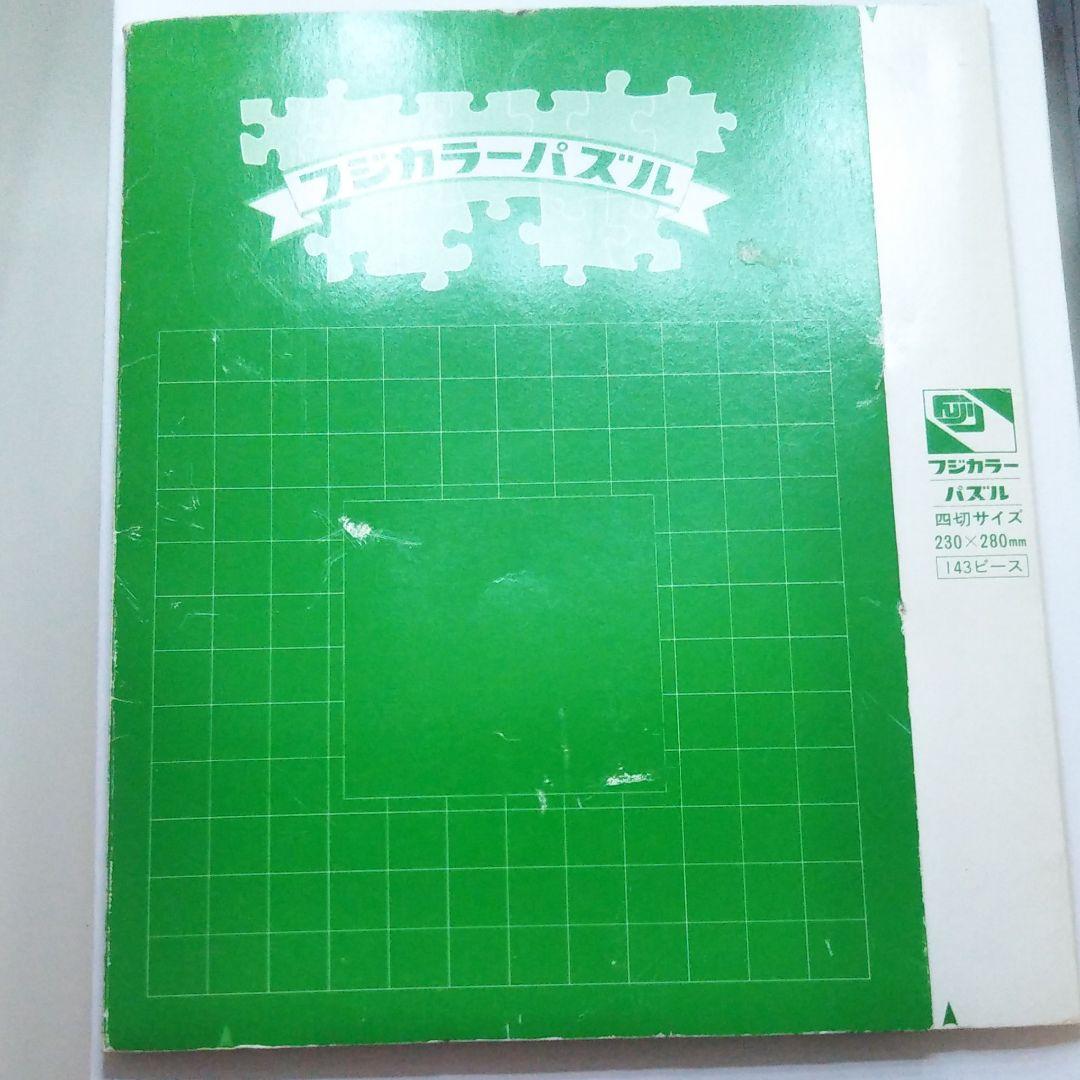 動物のお医者さん　佐々木倫子　パズル　白泉社　花とゆめ　読者　抽選　限定　レア