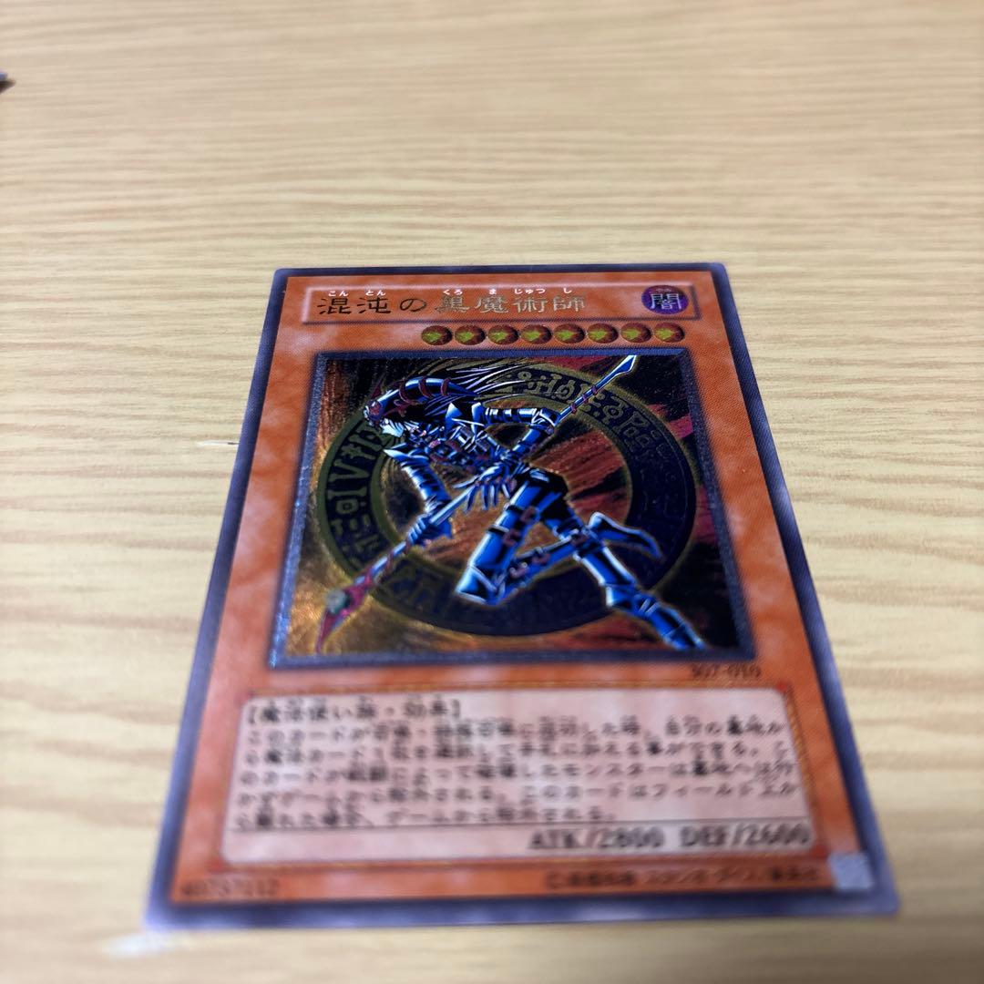 混沌の黒魔術師 レリーフ 遊戯王