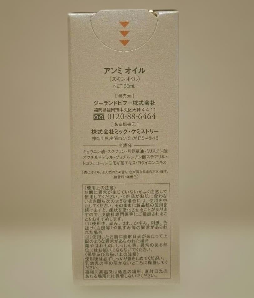 アンミオイル 30ml　3本セット