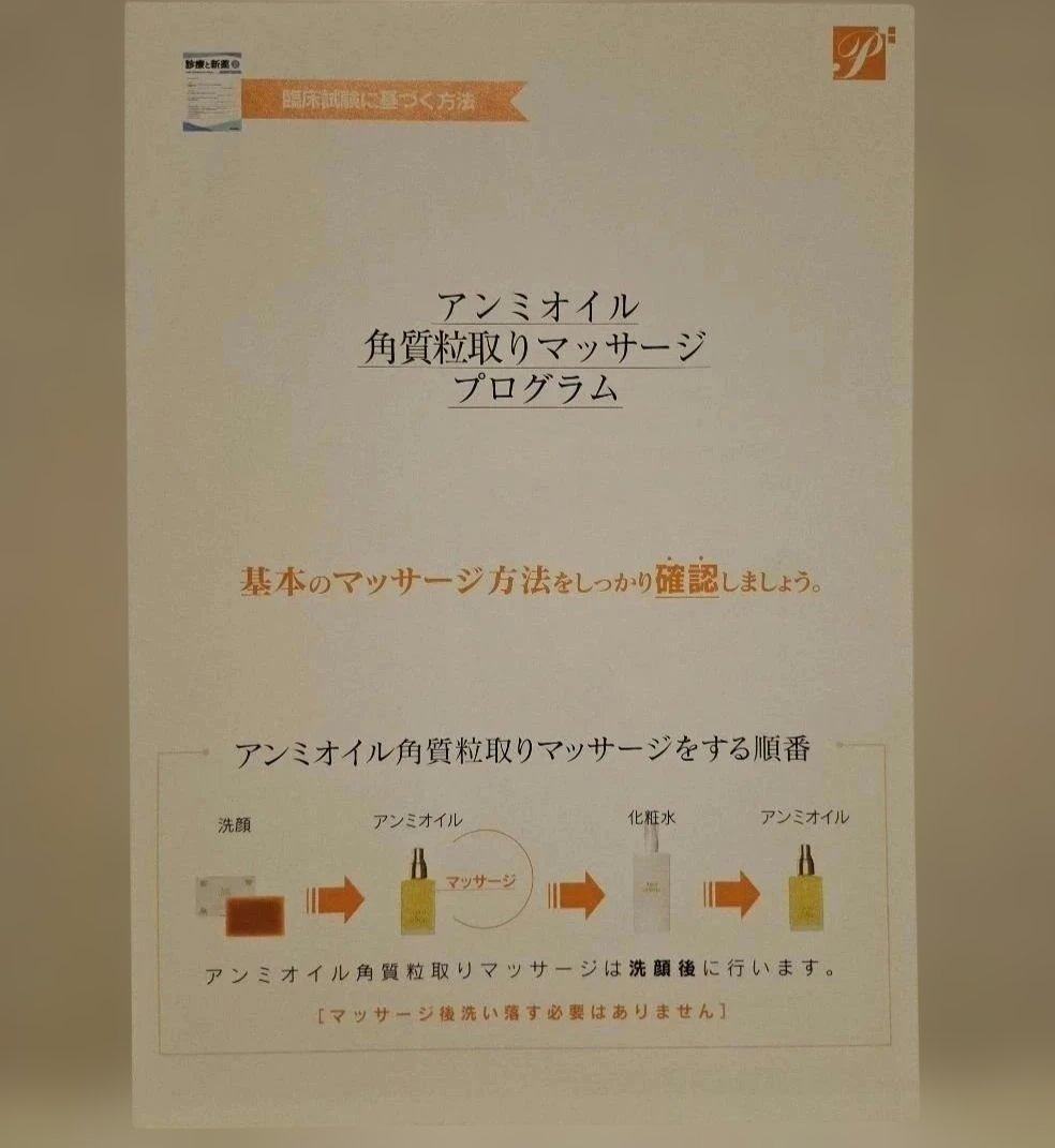 アンミオイル 30ml　3本セット